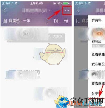 《酷狗音乐》设置群管理员方法介绍