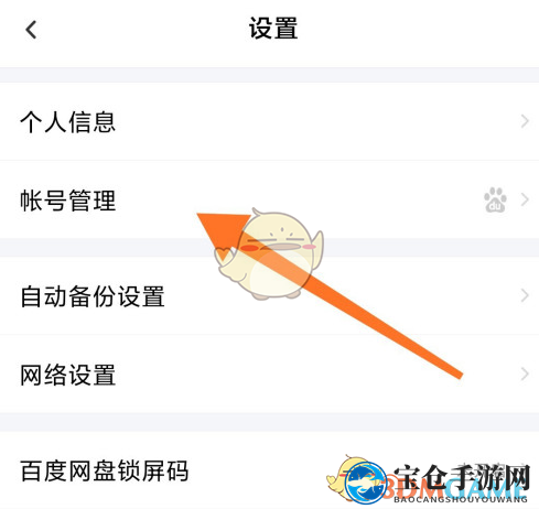 《百度网盘》改绑手机号教程