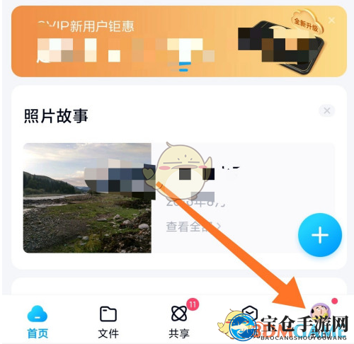 《百度网盘》改绑手机号教程