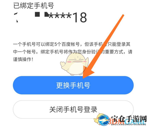 《百度网盘》改绑手机号教程