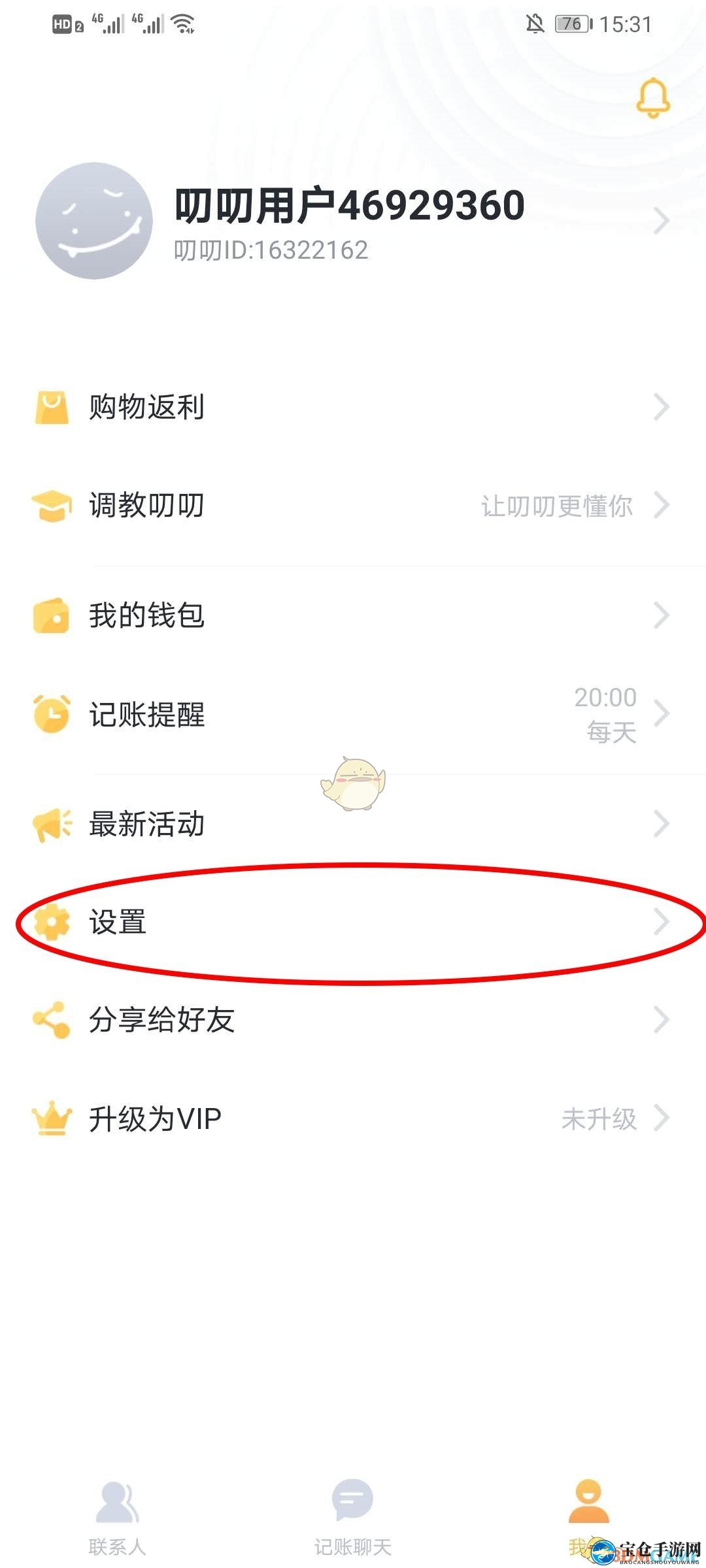 《叨叨记账》心动消息提示开启方法