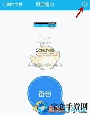 《微云》备份照片方法介绍
