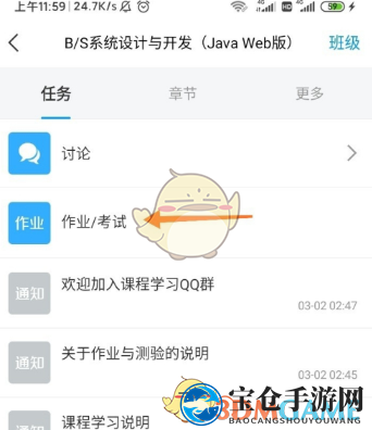 《学习通》参加考试方法