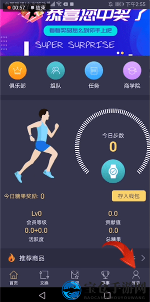 趣步APP交易密码设置教程