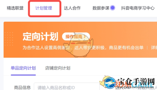 《抖店》精选联盟开通方法