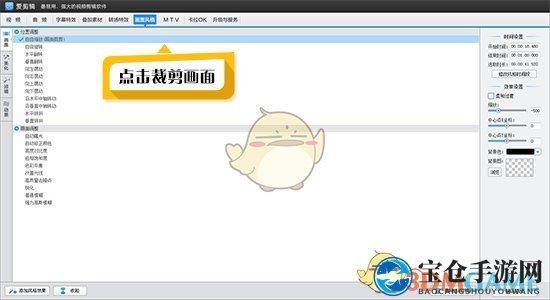 《爱剪辑》去除视频字幕和LOGO教程