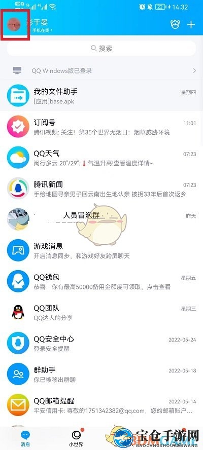 《QQ》恢复默认主题装扮方法
