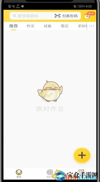 《快对作业》修改学校信息方法