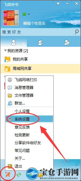 《飞鸽传书》添加好友方法介绍