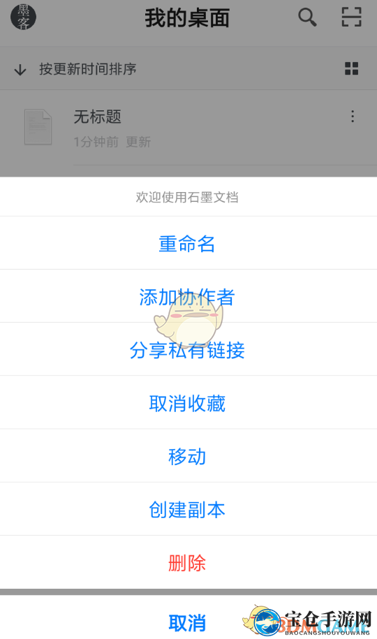 《石墨文档》链接权限设置技巧