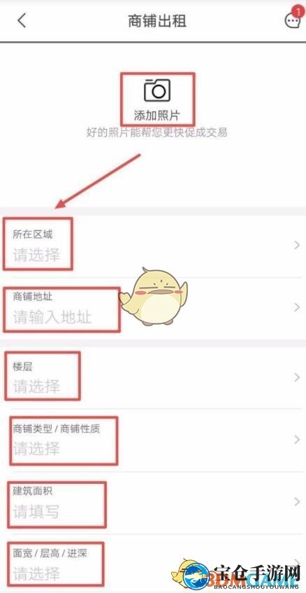 《安居客》发布转让店铺信息方法