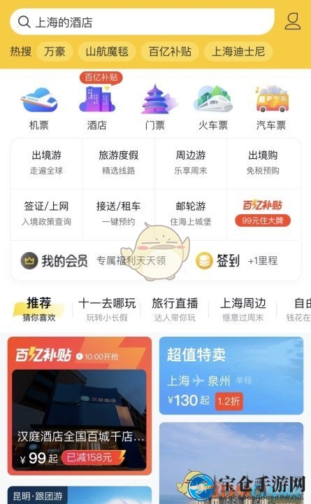 《飞猪旅行》百亿补贴红包领取方法