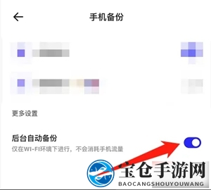 《夸克浏览器》自动备份关闭方法