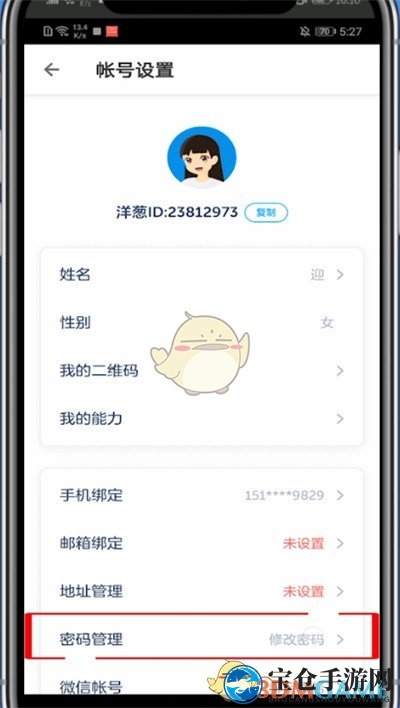 《洋葱学院》密码设置方法