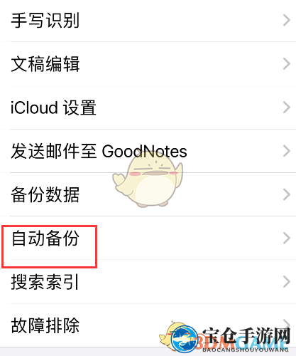 《GoodNotes》云账户登录教程