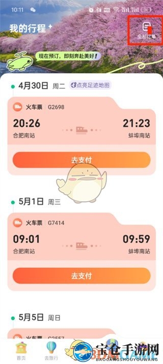 《同程旅行》申请行程单方法