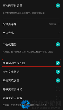 《lofter》截屏长图设置方法