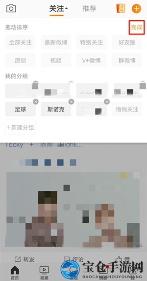《微博》移动分组方法