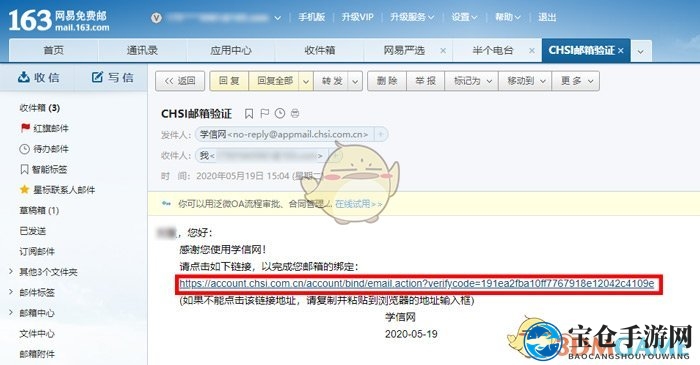 《学信网》邮箱绑定方法