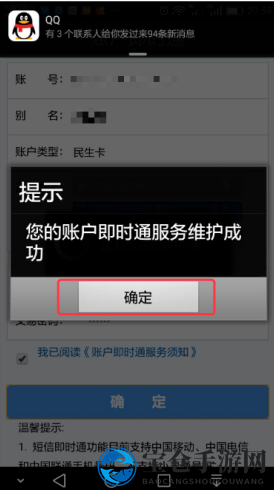 《民生银行手机银行》短信通知服务关闭方法