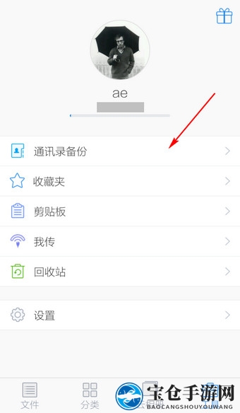 《微云》备份手机通讯录教程