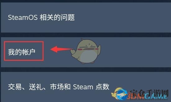 《steam手机版》修改密码方法