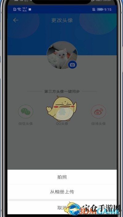 《迅雷》修改头像和昵称方法