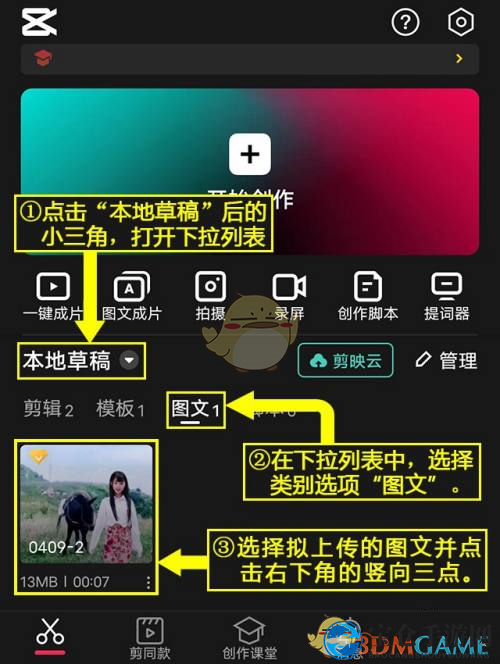 《剪映》草稿上传到云空间方法