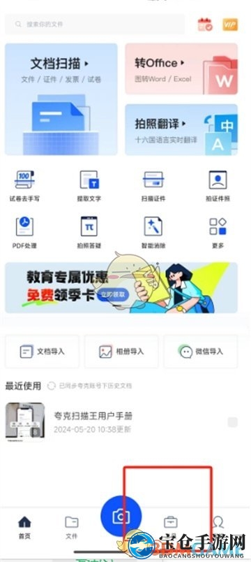 《夸克扫描王》更换证件照底色教程
