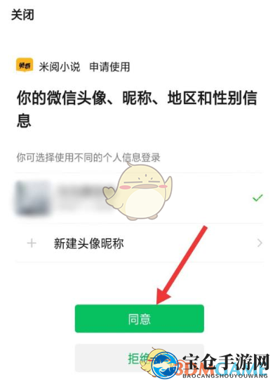 《米读小说》绑定微信号教程