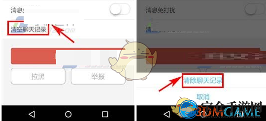《车轮社区》清除聊天记录指南