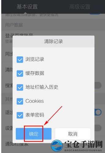 《百度浏览器》清除搜索记录方法