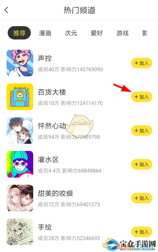 《快看漫画》频道加入指南