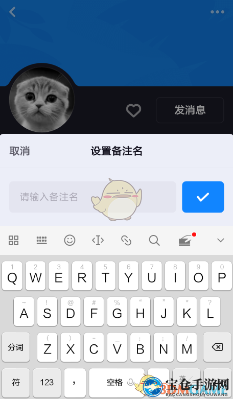 《多闪》好友备注名设置教程