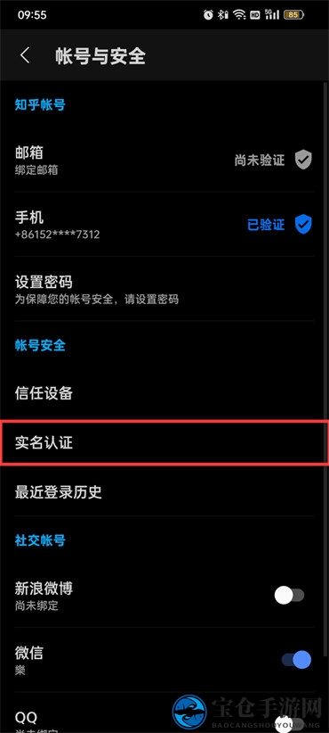 《知乎》实名认证操作指引