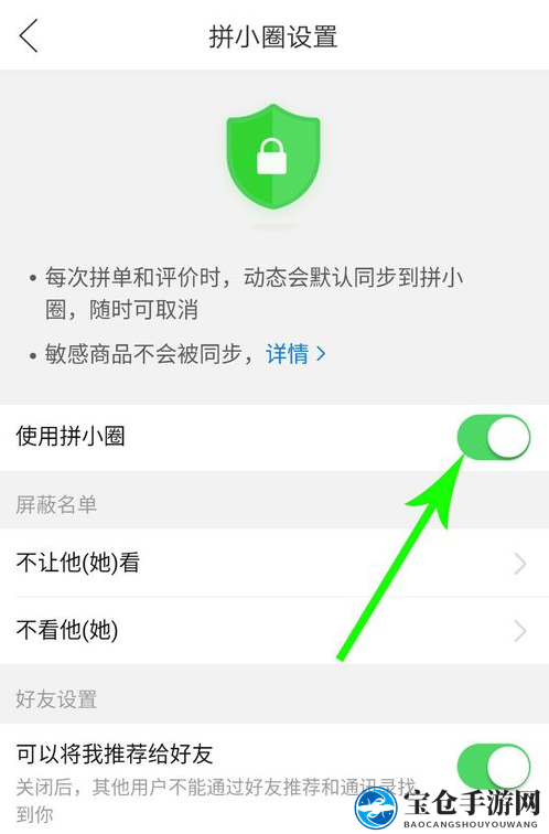 《拼多多》拼小圈功能退出取消方法
