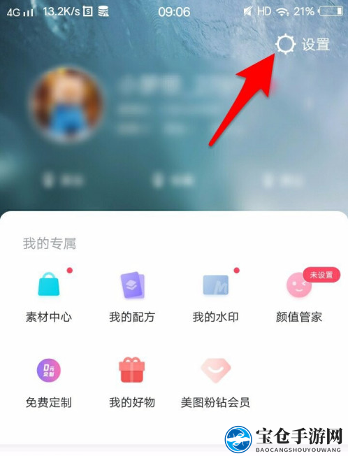 《美图秀秀》系统语言设置方法