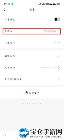 《闪现一下》解绑手机号方法