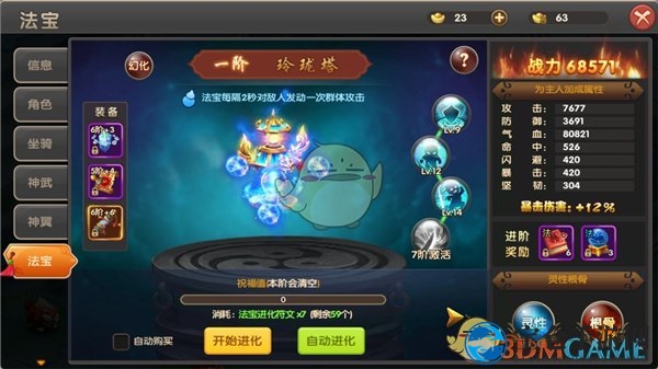 《醉仙武》法宝秘境：两秒群体攻击，属性进化大揭秘