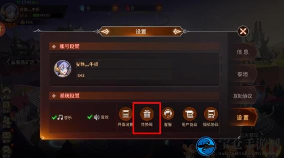 《加德尔契约》兑换码输入位置一览