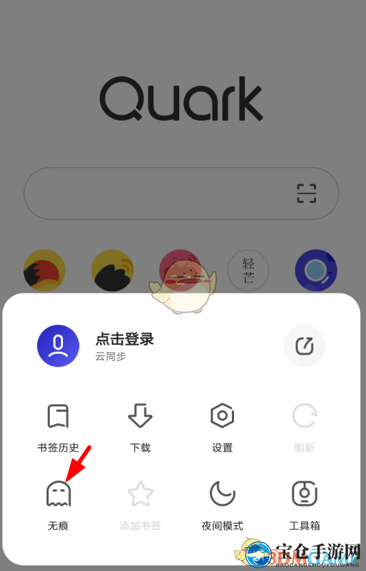 《夸克浏览器》无痕模式退出方法