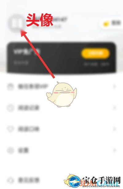 《米读小说》绑定微信号教程