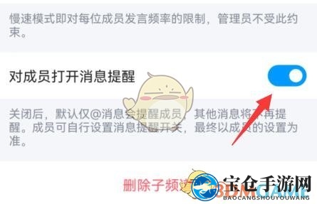 《QQ》频道公告设置方法