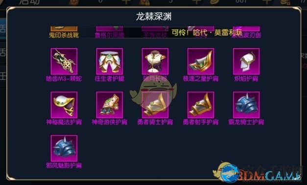 《阿拉德之怒》神器史诗装备掉落一览