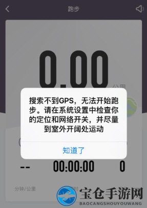 “GPS信号难题解，运动无忧乐享行”