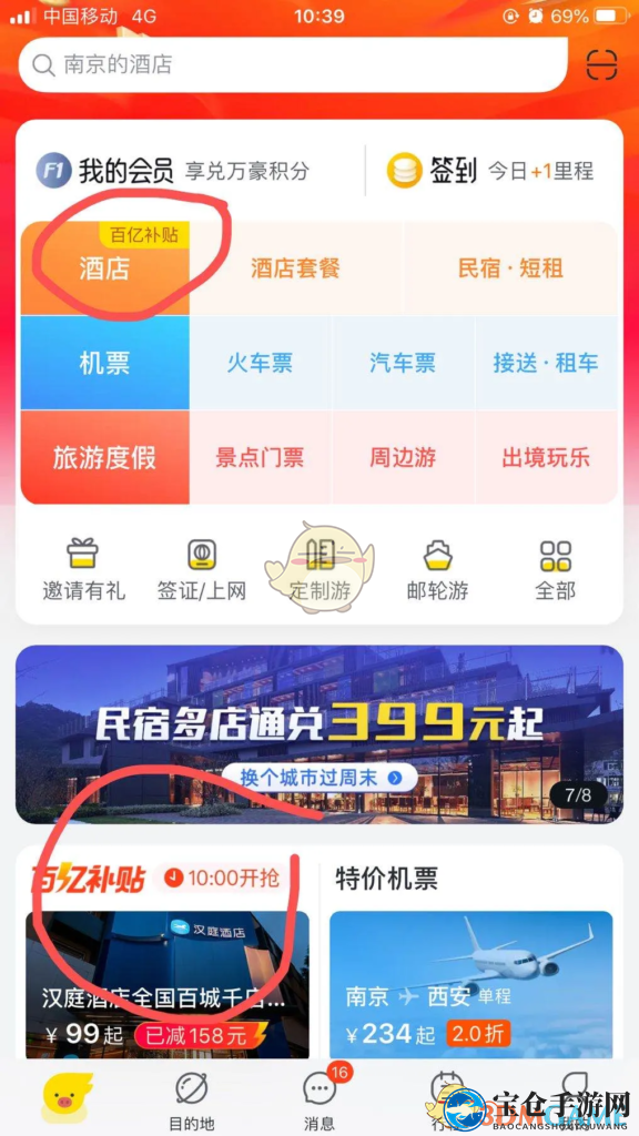 《飞猪旅行》百亿补贴红包领取方法