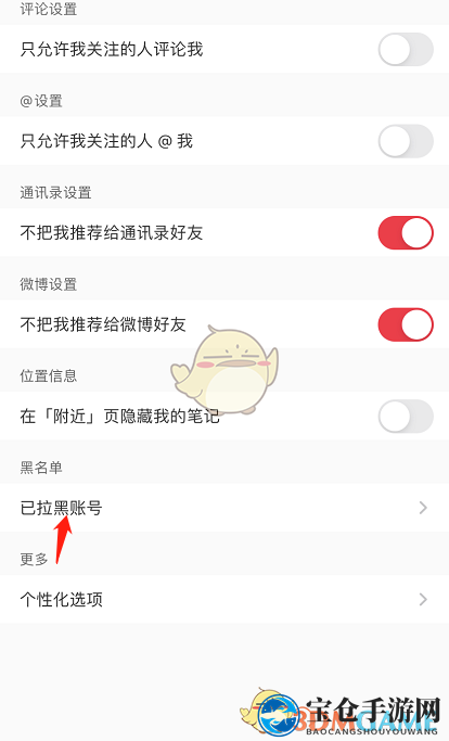 《小红书》取消拉黑方法