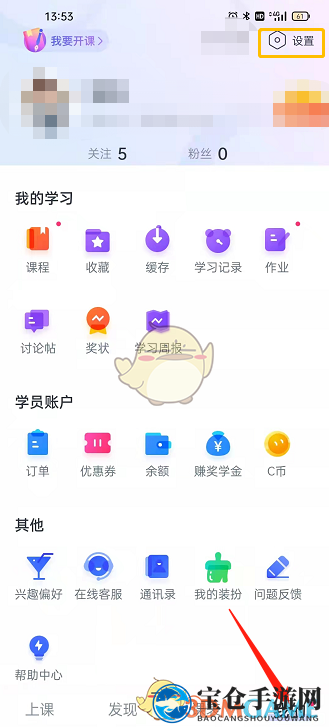 《cctalk》个性推送关闭方法