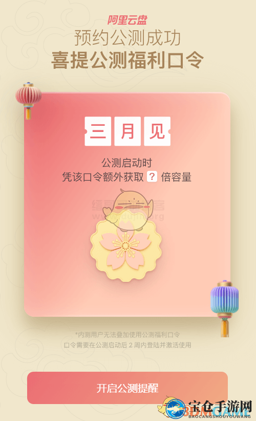 《阿里云盘》免费扩容教程
