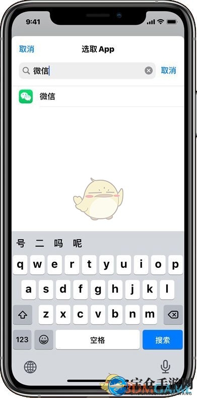 iOS14更换应用图标教程